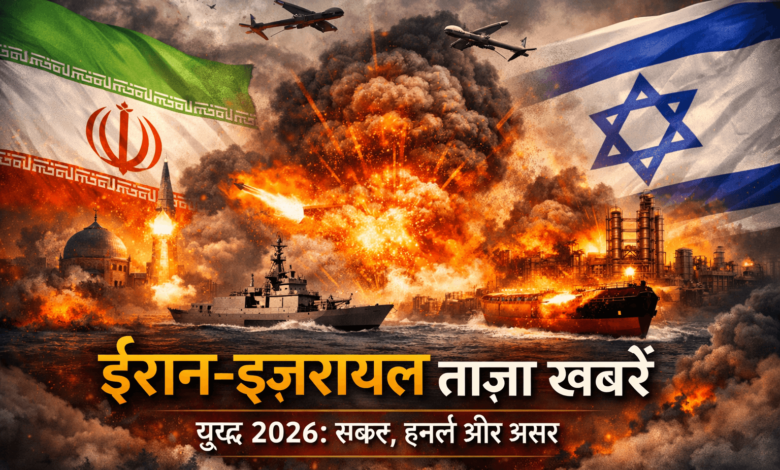 Iran Israel News in Hindi